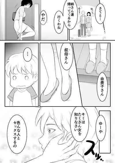 [おーと&みぃる] 欲しくなる 叔母さんの身体