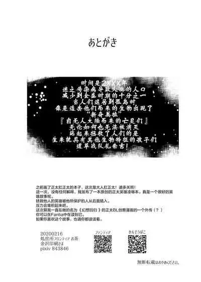 (ShotaFes 5) [Shoshosho Frontier (Ocha)] Michikusa Sentai Zassouger vs Usagi Hen | 道草战队VS兔子篇 [Chinese] [萌磊汉化]