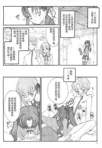 (C67) [Keumaya (Inoue Junichi)] Walpurgisnacht / Walpurgis no Yoru (Fate/stay night) [Chinese] [牛肝菌汉化]