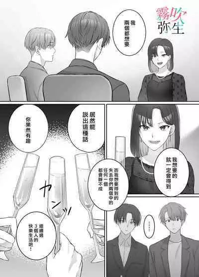 Yoru Ninattara Gekokujou! ? Buka Futarinogo Houbi Ha Watashii Yokufukai Watashi Hasubetewo Teniire Ruu— | 夜晚的下克上?!贪心的我全部都想要—