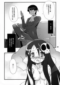 (C76) [Black List (Hiura R)] Kami-sama no iutoori (The World God Only Knows) [Chinese] [残碑日月个人汉化]