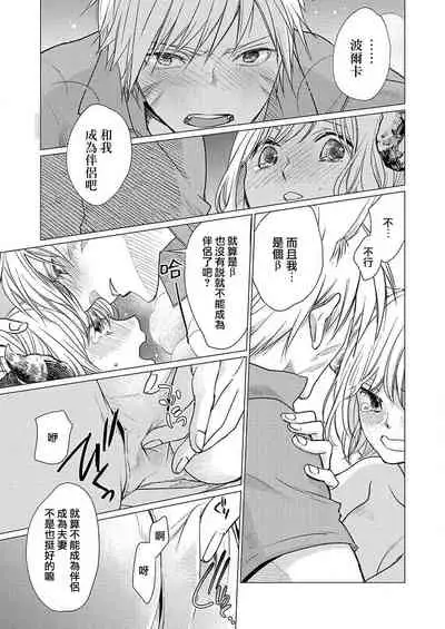 Okite ni somuku, hajimete no hatsujō 〜 hitsuji b wa ōkami a ni aisaretai | 违背成规、第一次的发情~羊β想要被狼α所宠爱