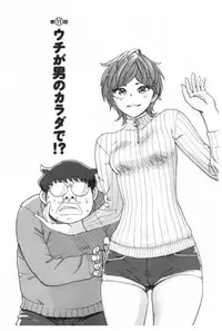 [Xiaowoo] Kaikan Change ♂⇔♀ Ecchi na Kimi wa Boku no Naka