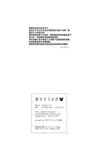 (Houraigekisen! Yo-i! 23Senme!) [Pandagaippiki. (Komi Zumiko)] Koisuru Usagi - Rabbits love (Kantai Collection -KanColle-) [Chinese] [我，已经翻译了接下来，就只剩嵌字了汉化组]