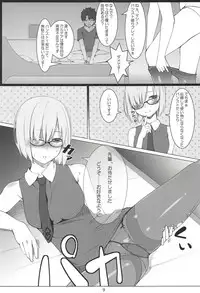 (C94) [noantica (O-ji)] Gacha Bakushi Senpai to PanSto Densen Mash (Fate/Grand Order)