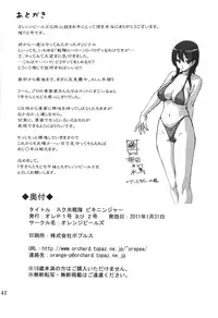 [Orange Peels (Ore P 1-gou, Ore P 2-gou)] Sukumizu Sentai Bikininger [Chinese] [漾夕&暗黑特洛伊联合汉化]