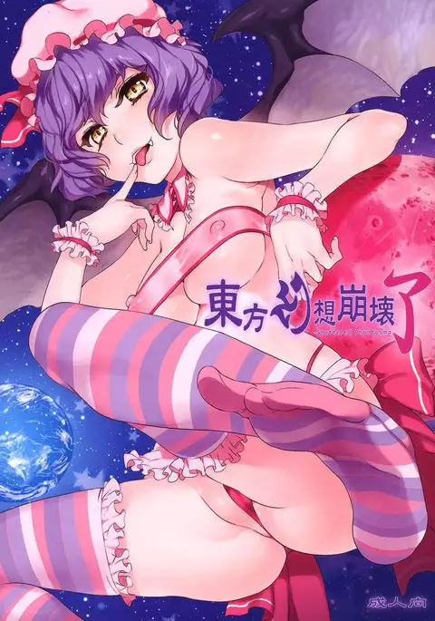 Touhou Gensou Houkai Ryou -Shuttered Phantasma-