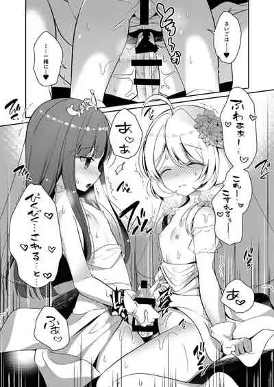 Yukimi to Kozue no Soushuuhen