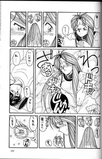 (C45) [CIRCLE OUTER WORLD (Chiba Shuusaku)] Ah! Megami-sama ga Soushuuhen 1 (Oh My Goddess!)