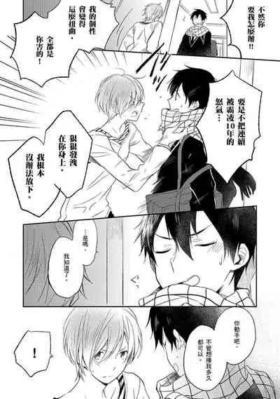 Kiss Shite Yowamushi-kun! | 吻我啊,胆小鬼!