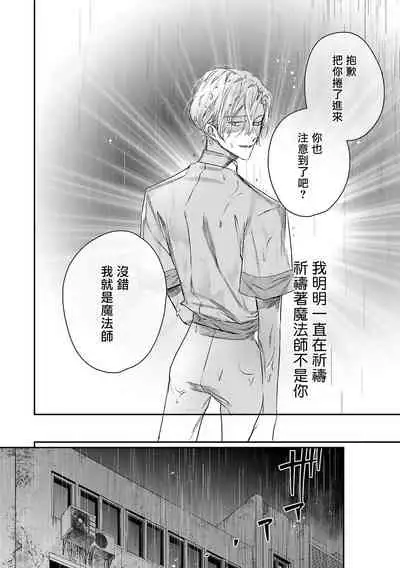 World's End Blue Bird | 末世青鸟 Ch. 4-7