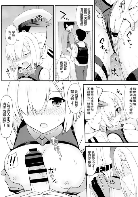 Kuchikukan Mash-kaze desu!