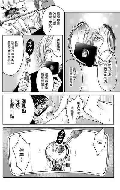 [Mitsuhashi Tomo] Choukyou Kaihatsu Seikatsu ~Kimi ga Ochiru Made Yamerarenai~ | 调教开发生活~不到你堕落为止决不罢休~ 1-7 [Chinese] [拾荒者汉化组] [Digital]