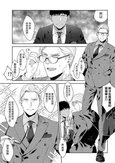 Motto, Iyarashii Mannequin | 更加、淫乱的服装模特 Ch. 1-3