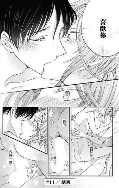 [Mitsuhashi Tomo] Choukyou Kaihatsu Seikatsu ~Kimi ga Ochiru Made Yamerarenai~ | 调教开发生活~不到你堕落为止决不罢休~ 11-12 [Chinese] [冒险者公会] [Digital]