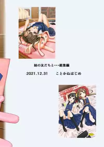 [Hajimeryu (Kotokane Hajime)] Imouto no Tomodachi to...Soushuuhen [Digital]