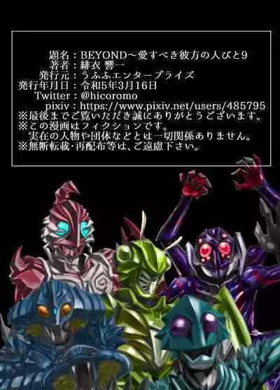 [Ufufu Enterprise (Hicoromo Kyouichi)] BEYOND ~ Aisubeki Kanata no Hitobito 1~10
