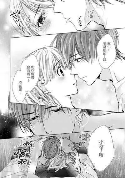 hiraite misete? Naka made zenbu. Toshiue osananajimi no aibu wa hageshikute yasashī | 敞開讓我看看吧？包括裡面的全部。年上竹馬的愛撫既激烈又溫柔 1-4 end