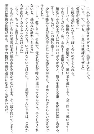 学園ぜ~んぶ独り占め!