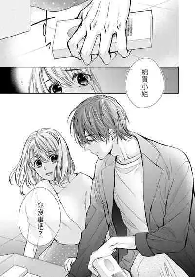 hiraite misete? Naka made zenbu. Toshiue osananajimi no aibu wa hageshikute yasashī | 敞開讓我看看吧?包括裡面的全部。年上竹馬的愛撫既激烈又溫柔 1-3