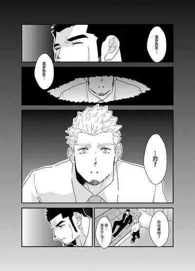 Moshimo Yakuza ga inu ni Nattara.|如果说黑道大哥变成狗的话。