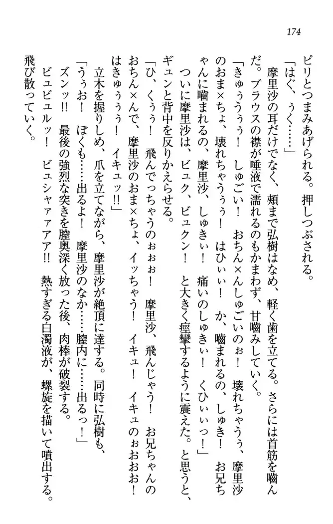 お姉ちゃんは3歳児!?