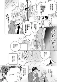 [Irihi Maro] Dekiru Joushi no Nagusamekata 1-3 | 如何安慰能幹的上司 1-3 [Chinese] [Digital]