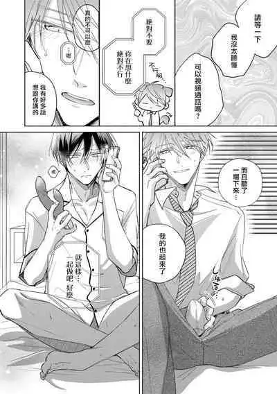 [Arata Licca] Oni Joushi Gokudera-san wa Abakaretai. | 魔鬼上司·狱寺先生想暴露 Ch. 7-12+加笔+13 [Chinese] [Digital]