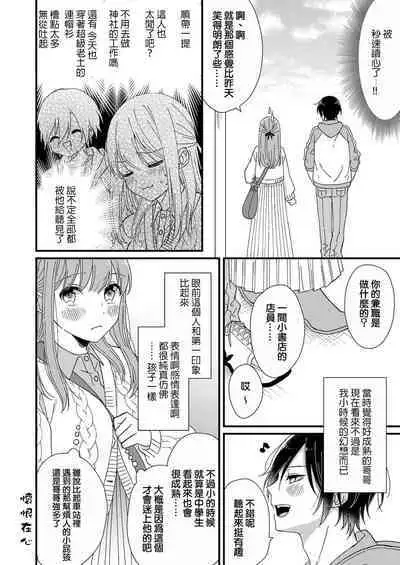 [Fuyuno Yoru] Kimi no Oku made Zenbu, Misete. | 把你最深处的一切展示给我 1-5 [Chinese] [莉赛特汉化组]