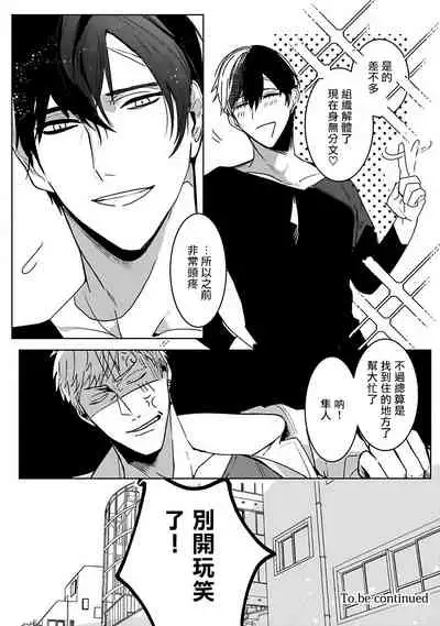 Tora no Ejiki | 以身饲虎 1-2