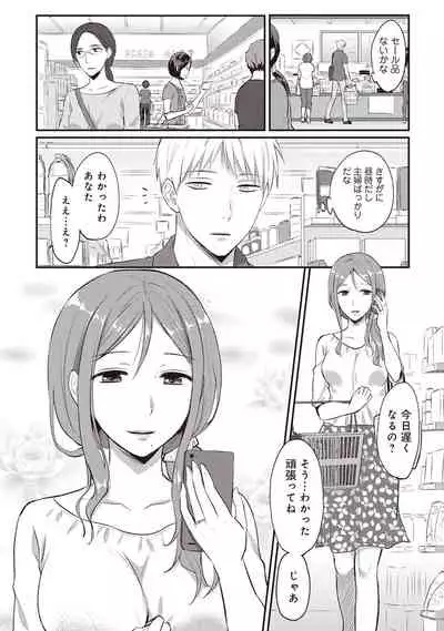 Zesshokukei Danshi, Seiyoku o Shiru Ch. 1-31