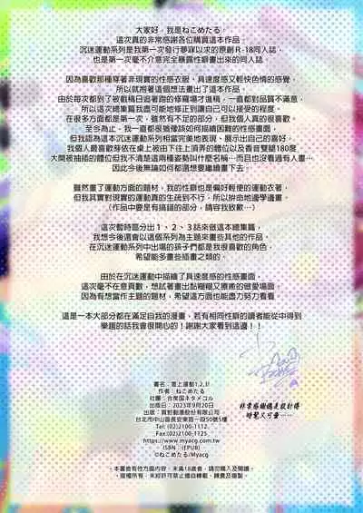 SPOHAME 1,2,3! | 愛上運動1,2,3!