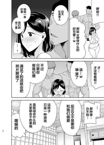 [DOLL PLAY (Kurosu Gatari)] Natsuzuma ~Natsu, Ryokan, Nanpa Otoko-tachi ni Ochita Tsuma~ Megane Nashi [Chinese] [翻车汉化组]