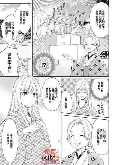 [te de i・yu ki]wakadanna sa ma to hatsukoi yobai～shou ka re ta to no atsu i yubisaki ～1~5|少东家和初恋结婚～焦急的人 炙热的指尖1~5[Chinese] [橄榄汉化组]