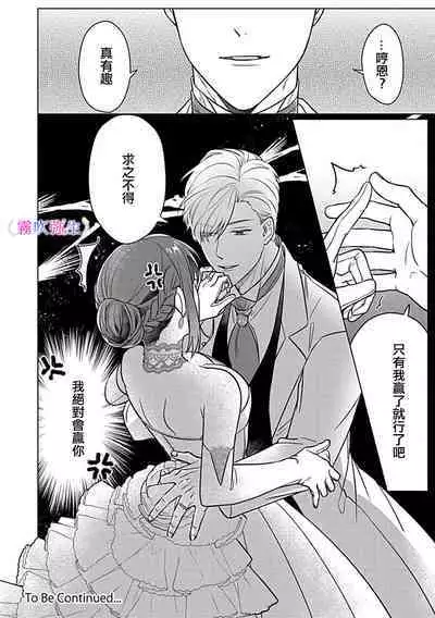 [ 霧吹弥生漢化组][うるしめ]最討厭的那家伙是抖s α大少爷～溺愛發情sex marriage