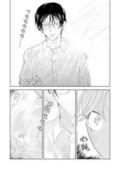 Otonani Nattara Daku Karana |等我长大了就抱你