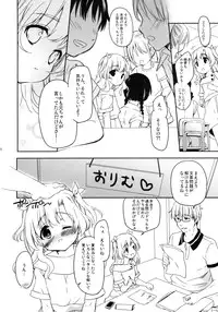 (C88) [MAPLER (Maple)] Tomodachi ni mo Naisho no Koto