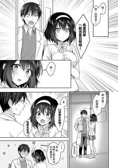 [Fuyuichi Monme] Amayakashi Jouzu no Nagasato-san ~ Hokenshitsu de Yoshi Yoshi Ecchi!~ Ch.1-7 [Chinese] [裸單騎漢化]
