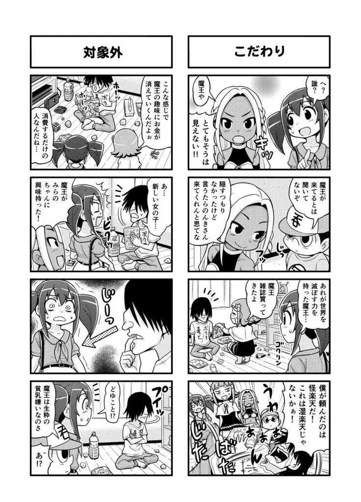 Nonki BOY Ch. 1-48