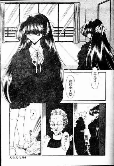 Aware na Shoujo no Hanashi