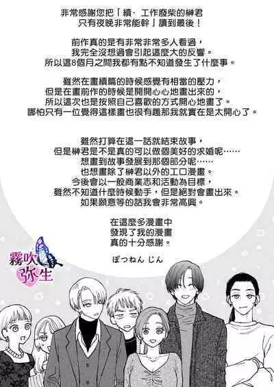 [Potunen Jin] Zoku Shigoto ga Deki nai Sakaki-kun wa Sex dake Yuunou | 工作廢柴榊君只有夜晚很有能力续篇 [Chinese] [霧吹彌生漢化組]