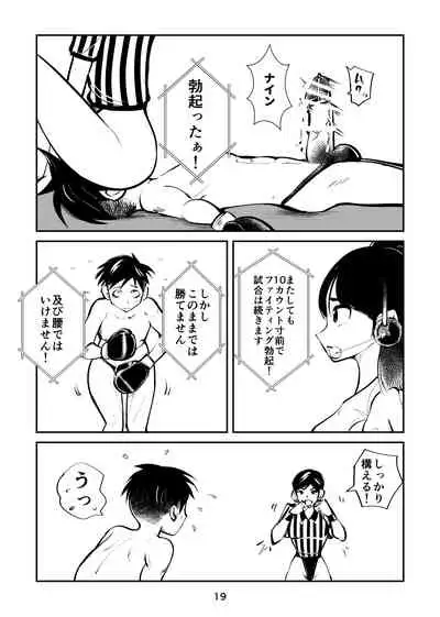 [Pecan (Makunouchi)] Maso Boko Kickboxing