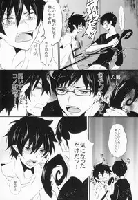 (Ao no Seiiki) [Renbu EXE (Subuta)] Niisan no Koukishin (Ao no Exorcist)