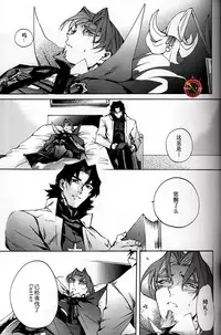 (C84) [Dai Roku Seitetsu (Rokuji)] Da Kakuu Daigoji Eirei Kitan (Fate/Zero) [Chinese]