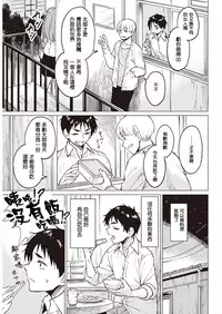 [Pennel] Futari no Kurashi (COMIC Kairakuten BEAST 2016-11) [Chinese] [不負責任個人漢化] [Digital]