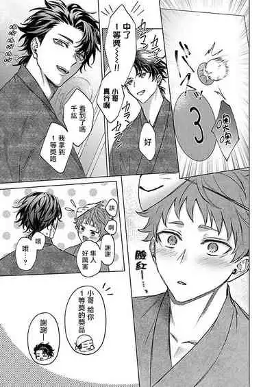 [Yaezaki Rai] Junboku Kyuuji ga Otoko o Shittara. | 纯朴棒球男孩尝到男人滋味以后 Ch. 1-6 [Chinese] [冒险者公会] [完结]