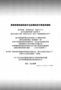 (C95) [Tonzura Douchuu (Kazawa)] Saimin Remilia (Touhou Project) [Chinese] [龟头蘸风油精汉化组]