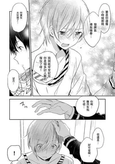 Kiss Shite Yowamushi-kun! | 吻我啊,胆小鬼!