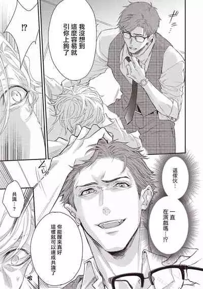 [Nakai Shinshi] Kanraku Alpha -Enigma: Dai 4 no Verse- | α沦为Enigma：第4种性别 完结 [Chinese] [拾荒者汉化组] [Digital]