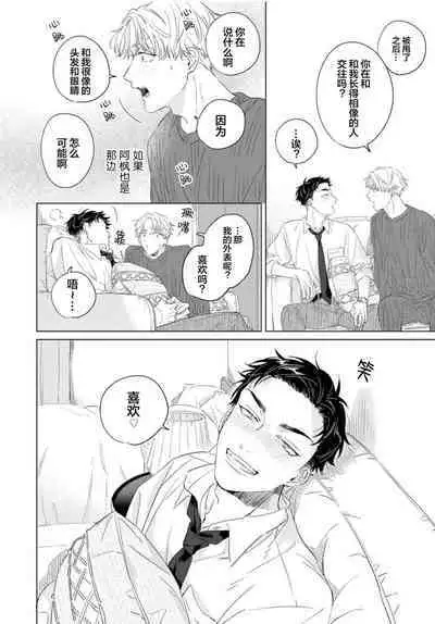 Hatsukoi ni wa Kanawanai! | 敌不过的初恋!